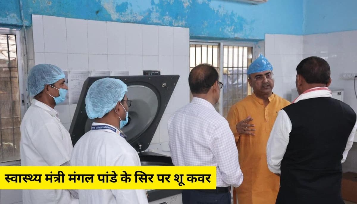 बेगूसराय में बड़ी चूक: स्वास्थ्य मंत्री मंगल पांडे के सिर पर शू कवर पहनाने की घटना वायरल