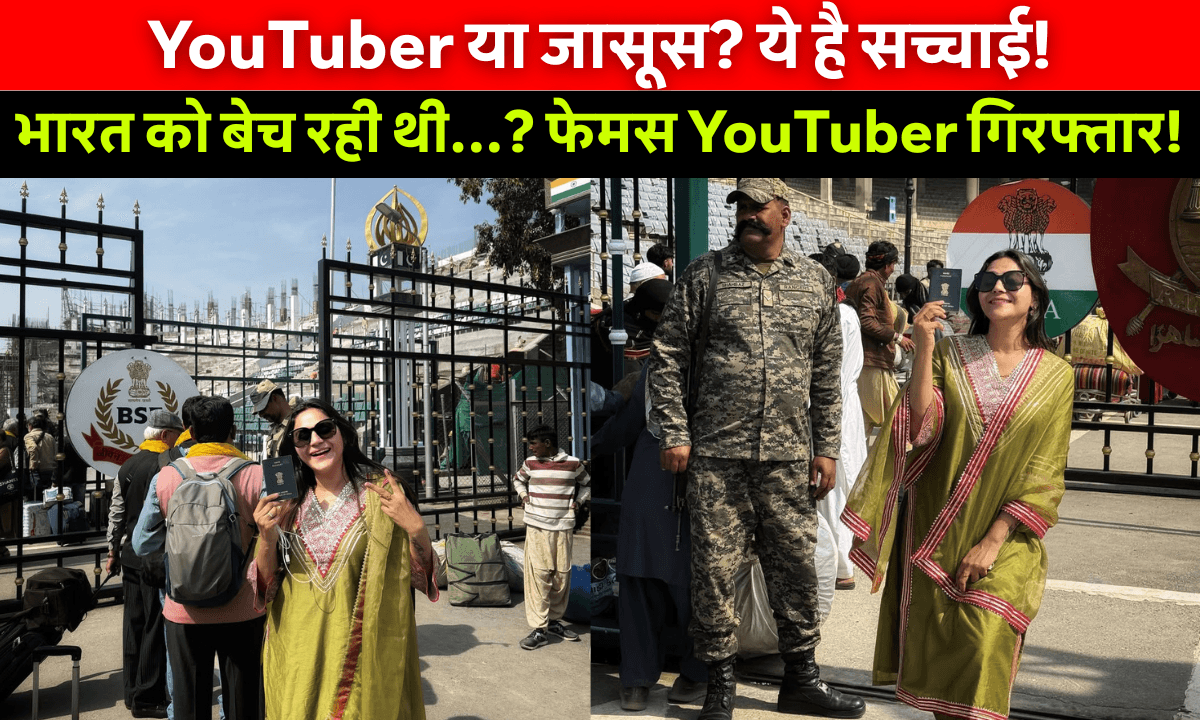 YouTuber Jyoti Malhotra Arrested Spying for Pakistan: देश की बेटी या गद्दार? फेमस YouTuber Jyoti Malhotra पाकिस्तान के लिए जासूसी करते पकड़ी गई!