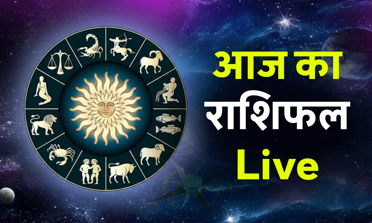 Aaj Ka Rashifal & Love Rashifal 6 October 2025 Live: इन 3 राशियों पर बरसेगा धन और प्यार दोनों का आशीर्वाद, जानें किसे मिलेगा भाग्य का साथ!