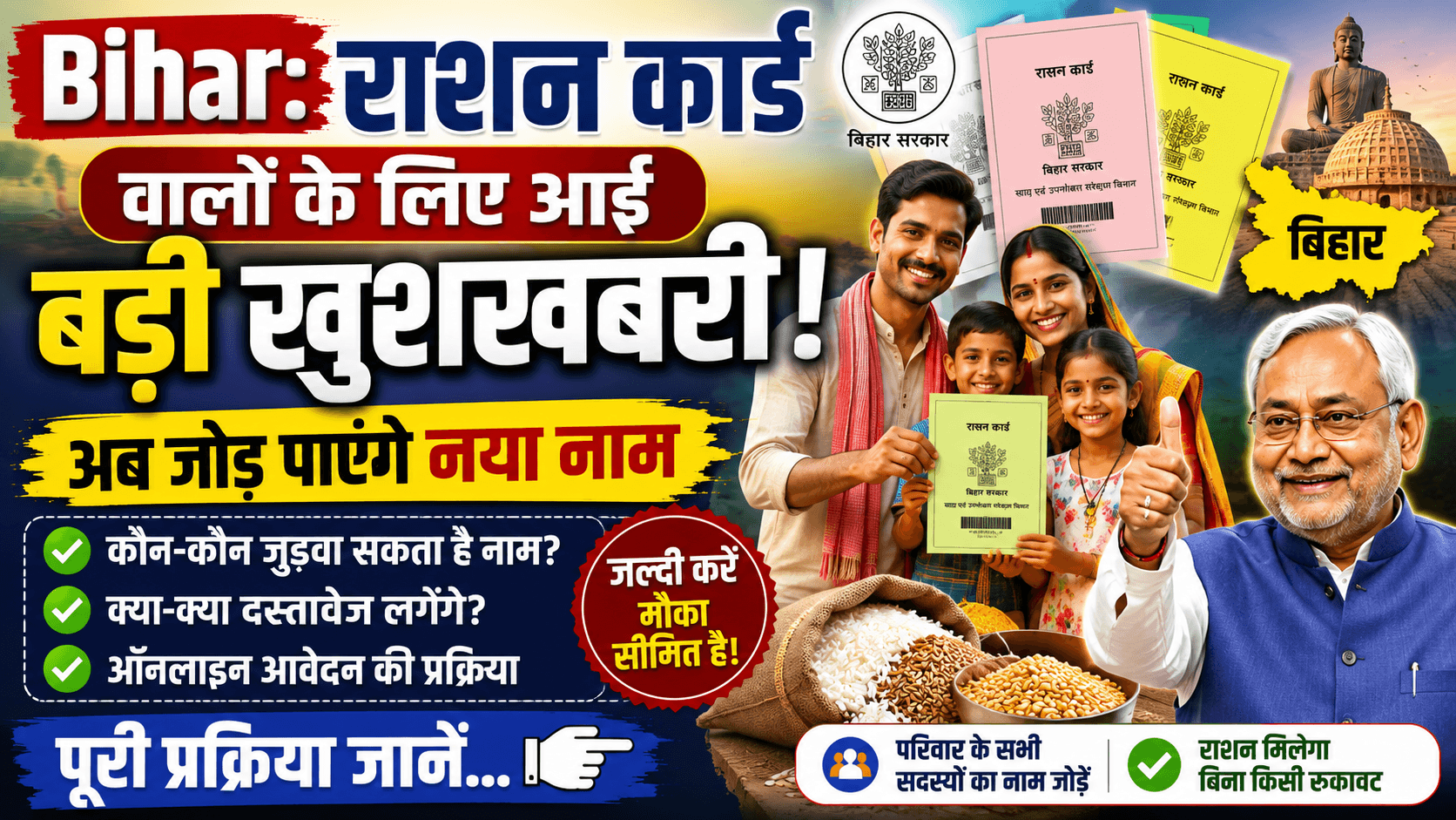 Bihar: राशन कार्ड वालों के लिए आई बड़ी खुशखबरी, अब जोड़ पाएंगे नया नाम, जानें पूरी प्रक्रिया…